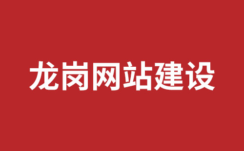 清镇市网站建设,清镇市外贸网站制作,清镇市外贸网站建设,清镇市网络公司,沙井网站制作哪家公司好