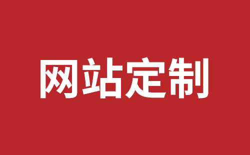 清镇市网站建设,清镇市外贸网站制作,清镇市外贸网站建设,清镇市网络公司,光明网站开发品牌