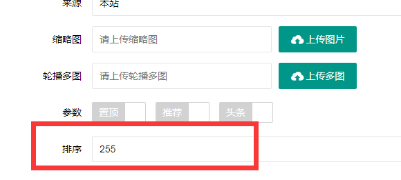 清镇市网站建设,清镇市外贸网站制作,清镇市外贸网站建设,清镇市网络公司,PBOOTCMS增加发布文章时的排序和访问量。